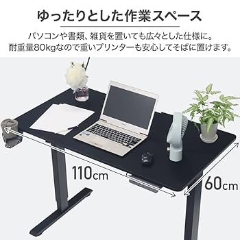 電動昇降デスク スタンディングデスク 幅110 Amazon | ERGOMAKER 電動式昇降デスク スタンディングデスク（幅